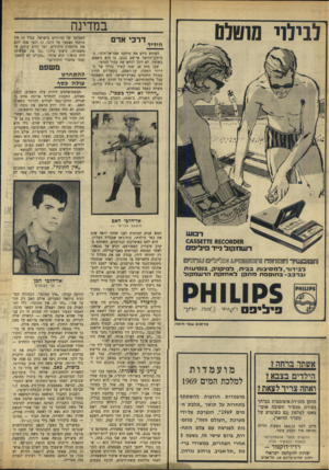 העולם הזה - גליון 1660 - 25 ביוני 1969 - עמוד 34 | הוא התגייס ושירת כ״גפיר״ זמן מה, אחר כך כסוהר בעכו, היה שם ביום הבריחה הגדולה של אסירי אצ״ל ולח״י. בפרוץ מלחמת השיח־רור שיתף מוחמר פעולה עם ההגנה בגליל.