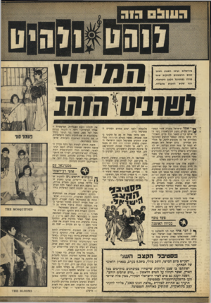 העולם הזה - גליון 1660 - 25 ביוני 1969 - עמוד 35 | *יי ניוו ץ גטלביטד״זד״ב בירושלים נערכו השגוע המיב־הנים הראשונים ללהקות שיתמודדו בפסטיבל הקצב הישראלי. הנה שלוש הזוכות מהבירה. י אמר שישראל מפגרת אחרי המתר־חש