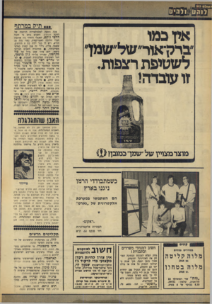 העולם הזה - גליון 1660 - 25 ביוני 1969 - עמוד 36 | גילוי זה פגע קשות באלפי מעריצותיו • .במיסגרת השבוע הבריטי ביפאן, יוצג ציור שמן גדול של פול מקרטני, שצוייר על־ידי ג׳ון כרטכי, חבר האקדמיה המלכותית לאמנות #