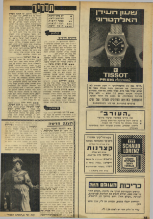 העולם הזה - גליון 1660 - 25 ביוני 1969 - עמוד 38 | מ צו ר (סטודיו, תל־אביב) חייה של אכק הארגמן (התיאטרון הקאמרי) אלמנת מלחמה, בישראל שלאחר המלחמה, בהשתתפות גילה אלמגור, יהורם גאון, מחזהו הכמו־פיוטי של האירי שון
