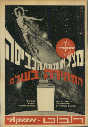 העולם הזה - גליון 1660 - 25 ביוני 1969 - עמוד 4 |