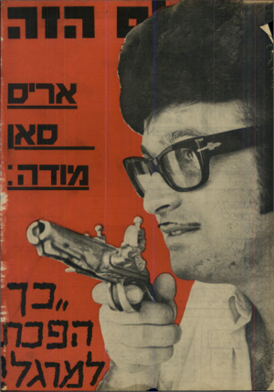 העולם הזה - גליון 1660 - 25 ביוני 1969