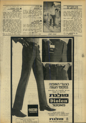 העולם הזה - גליון 1660 - 25 ביוני 1969 - עמוד 6 | היא צולמה מזמן, בפורים, בכיו״ר הוועד־הפועל של העדה הספרדית קיבוץ החורשים. בין הבלונים שמכרנו מובירושלים לעניין פעולות חברה־קדישא שלפיע כאן גם בלון מקורי ביותר.
