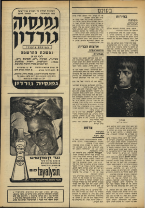 העולם הזה - גליון 1660 - 25 ביוני 1969 - עמוד 9 | כך גרמו הקומוניסטים למצב הדומה כמעט לדיקטטורה של הימין: לפומפידו מובטח השלטון במשך שבע שנים, ובמשך ארבע השנים הקרובות יעמוד לימינו פרלמנט בו יש למפלגתו רוב