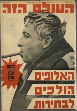 העולם הזה - גליון 1661 - 2 ביולי 1969