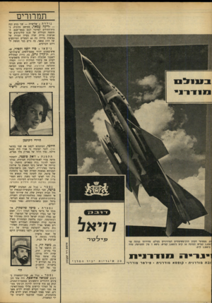 העולם הזה - גליון 1661 - 2 ביולי 1969 - עמוד 10 | בשנותיה האחרונות נרתמה להשלמת בנייתו של בית ז׳בוטינסקי בתל־אביב, ולפני כשנתיים הוקם על שמה מועדון בית״ר בקומה השביעית של הבית. ,55 משה לוי, הרב הראשי של העיר