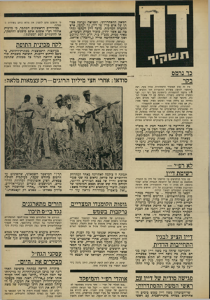 העולם הזה - גליון 1661 - 2 ביולי 1969 - עמוד 13 | קודם לכן נשמעו טענות ממו ת על הקו העצמאי בו נוקט ראגר גם במרכז המפלגה הליברלית, השותפה השנייה