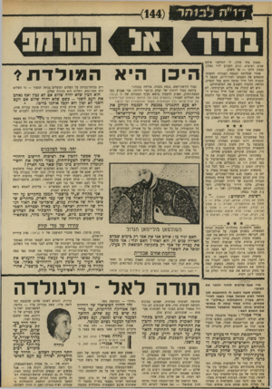 העולם הזה - גליון 1661 - 2 ביולי 1969 - עמוד 14 | ביום ב׳ ,בשעה 6.45 אחרי־הצהריים, כאשר נדון חוק הנוגע כימעט לכל אזרח (הבטחת הבנייה ההוגנת של דירות למכירה) נכחו באולם, מלבד היו״ר (בן־אליעזר) ,השר (בנטוב)