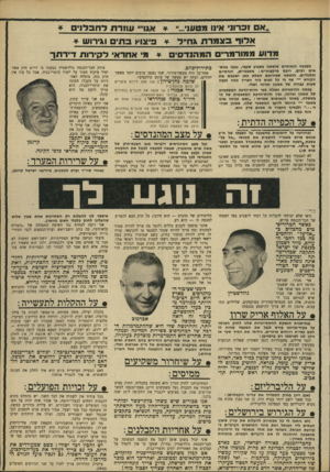 העולם הזה - גליון 1661 - 2 ביולי 1969 - עמוד 15 | חוששני שפירוטם המלא כאן ישעמם את הקורא — אף כי כל נאום כזה הצריך כמה וכמה שעות עבודה של אמנון זכרוני ושלי. בכמה הזדמנויות נתגלה פער חוות״הדעת המשפטית של אמנוו