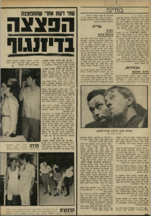 העולם הזה - גליון 1661 - 2 ביולי 1969 - עמוד 16 | הם השתייכו לגופים שונים — העולם הזה כוח חדש, מק״י, פורשי מפ״ם — והיו ביני־ שהיוזמה לא תביא תוצאות חיוביות. … מק״י, אחת המפלגות שהוזכרו, מיהרה להכחיש את