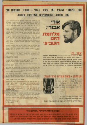 העולם הזה - גליון 1661 - 2 ביולי 1969 - עמוד 2 | מן התוכן מאות עובדות בלתי־׳דועות: משה דיין כפי שאיש אינו מכירו — דיוקן מהפכני של בן-גוריון — איך נכנס נאצר למלכודת ב־ — 1967 מי היו ה״כנענים עסק הביש — שורשי