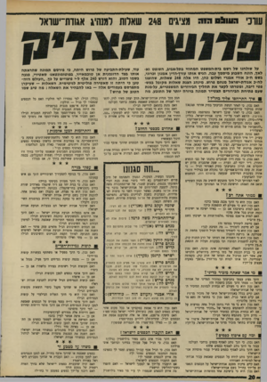 העולם הזה - גליון 1661 - 2 ביולי 1969 - עמוד 20 | אם לא נבחרת מעולם כמזכיר המדיני של אגודת־ ישראל מדוע הינך משתמש בתואר הנ״ל?אילו מוסדות (אם בכלל) של אגודת־ישראל. … האם שיכוני אגודת ישראל הם בבעלות תנועת אגודת