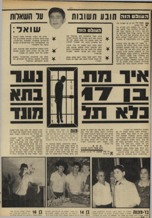העולם הזה - גליון 1661 - 2 ביולי 1969 - עמוד 22 | ר 11.ופהוה ער השארות שואל: תובע תשובות **ץמעון לוי היה בן 16 ושמונה חוד־ \/4שים במותו. במדינה, בה נקטפים חיים צעירים מדי יום בגבולות ובדרכים, מבלי שיוצגו שאלות
