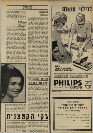 העולם הזה - גליון 1661 - 2 ביולי 1969 - עמוד 24 | .״ • גיבור השבוע היה ללא ספק המשורר אכרהם שלונפקי, שהוזמן לנאום בטקס חלוקת פרס צ׳רניחובטקי לסופר היהודי ה־ מזכירתה הנ ד סי ת שר וקרי! קנדי אשסיצה: בתקופת