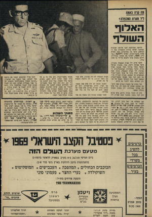 העולם הזה - גליון 1661 - 2 ביולי 1969 - עמוד 25 | אותה שעה הסתער הבלן ערבי על אנשי משמר־הגבול המופקדים על המקום. בעזרת שברייה ארוכה הוא דקר אחד מאנשי משמר־הגבול, הסתער לעבר גנדי והמושל הצבאי של חברון, כשהוא