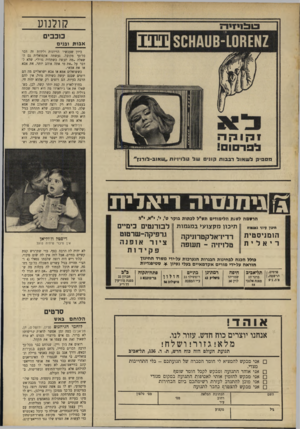 העולם הזה - גליון 1661 - 2 ביולי 1969 - עמוד 26 | סרטים המהם באש א 1ה ד8 אנחנו יוצרים כוח חדש. עזור לנו. מלא! ג ז ור ! ושלח!