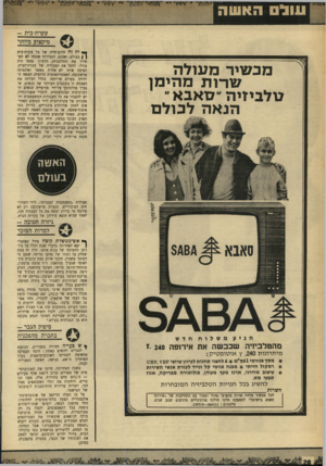 העולם הזה - גליון 1661 - 2 ביולי 1969 - עמוד 28 | של ס הא שה ע קרת-בית - מיקצוע מיותר מכשיר מעולה שרות מהימן טלביזיה״סאבא״ הנאה לכולם יה זה חלום־חייה של כל עקרת־בית ( \ בעולם, ואמנם, הגבירות שנכחו לא הסתירו את