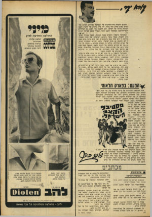 העולם הזה - גליון 1661 - 2 ביולי 1969 - עמוד 3 | השופטים — המוסיקאי אלכס וייס, עורך מיצעד הפיזמונים של נלי צה׳׳ל אבנר רוזנבלום, העיתונאי המומחה לענייני קצב אורי אלוני, הזמר אריק איינשטיין, העורך הראשי של
