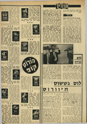 העולם הזה - גליון 1661 - 2 ביולי 1969 - עמוד 33 | אין אהבות שמחות מות) ג׳ ורנ ׳ כרסאנס, מתרגמיו לעברית (דן אלמגור, נסים אלוני, עמוס קינן, נעמי שמר, שמעון כר, יעקב שבתאי ונסים אלוני שאף עיצב את התוכנית)