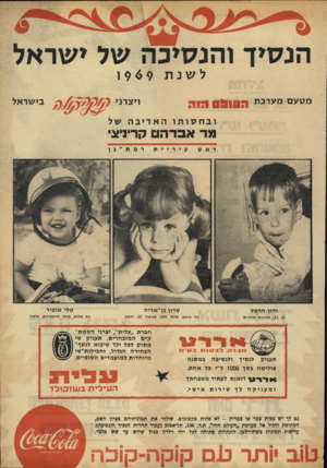 העולם הזה - גליון 1661 - 2 ביולי 1969 - עמוד 35 | 1:1י. מטעם מעיכ ת | 0511171 בי שראל ויציג , ובחסותוהאדיבה של מד אב ר ה קריניצי ירון הראל שרון בן־אריה טלי אופיר נו ד ,3מקיבוץ מחניים בת ארבע, מרח׳ זלמן שניאור