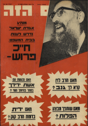 העולם הזה - גליון 1661 - 2 ביולי 1969 - עמוד 36 | מספר 1661 תמוז תשכ״ט2.7.1969 , המחיר 130א: מנהיג אגודת ישראל קוא דו גנב * הפדות * בסתר בהיותו1שוי נוגות חוב