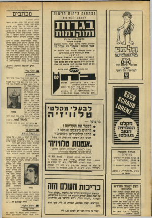 העולם הזה - גליון 1661 - 2 ביולי 1969 - עמוד 4 | גם השוואתו של הדוקטור בין המצב בישראל למצב בגרמניה בימי היטלר, מעוררת מחשבות נוגות ביחס לכושר שיפוטו. האם ליהודים בגרמניה של היטלר היו אירגוני טירור וחבלה?