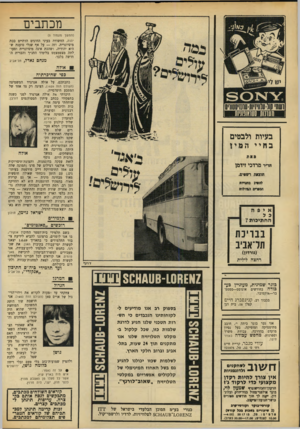 העולם הזה - גליון 1661 - 2 ביולי 1969 - עמוד 6 | ז־ ח ף 2א£מ6-10 טמא 1119 $0 אוגוסט—ספטמ בכבוד רב, קניגסברג חיים קפלן ,16 בית דגן אני נער בוגר כיתה י׳ ,חובב מתימטיקה ומוסיקה, בעל נסיון מוקדם בהדרכה, עבודת