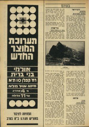העולם הזה - גליון 1661 - 2 ביולי 1969 - עמוד 7 | הפגזים ד,מלובנים הציתו את הספינות הספרדיות, שצרו על העיר. האנגלים הגיעו אליו, כפי שהגיעו למקומות רבים. … ״ הכריז השבוע ראש־ד,ממשלה הקטנטן ( 1.56 מטר) ,סר יהושע