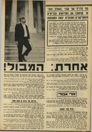העולם הזה - גליון 1661 - 2 ביולי 1969 - עמוד 8 | ״אין בכלל לתאר את הסכנות הכרוכות במצב זה — מצב שיסכן את שלום־העולם כולו. ״לכן יעשו המעצמות את הכל כדי להביא פיתרון בחודשים הקרובים.