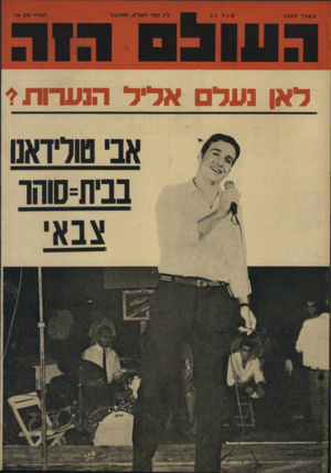 העולם הזה - גליון 1662 - 9 בפברואר 1969