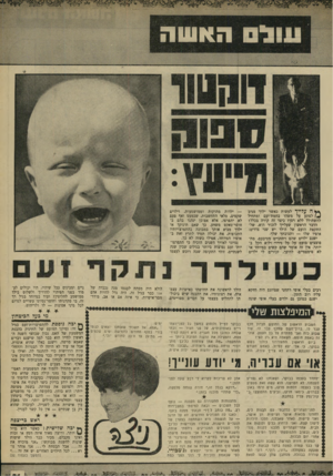 העולם הזה - גליון 1662 - 9 בפברואר 1969 - עמוד 10 | .״ החלטתי שהסיכוי היחידי שנראה באופק לקצת שקט הוא לק־ראש סוף החודש. אשלח אז את דנה להורי, מאחר שאריק ורוני יוצאים לג׳טבורי. כפי שבאמת הזכירה לי רוני לפני כמה ^