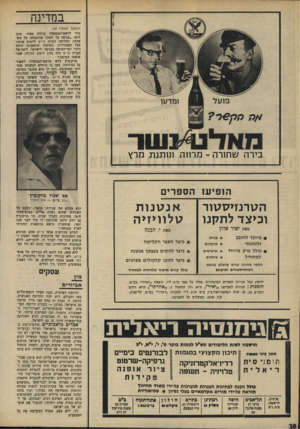 העולם הזה - גליון 1662 - 9 בפברואר 1969 - עמוד 11 | הדקר אמנם טבעה לעולמים, אך הדי האסון ממשיכים להדהד בין החיים• ג ת ־י ם רוטשילד 33 ע*י המצבר, חולון •ו קו לו פ א פתח־ ת קו ח בר־כוכבא 1 חברון 22 מפנת מודיעין