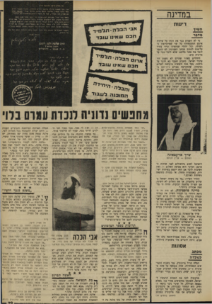 העולם הזה - גליון 1662 - 9 בפברואר 1969 - עמוד 12 | אם תפרוץ מלחמה רביעית, תהיה זו מלחמה אכזרית ביותר.״ מדינה פלסטינית. לא היה זד, הנושא היחידי בו הבהיר השייך את עמדתו ועמדת בני־עמו . … על ישראל לעשות את הצעד
