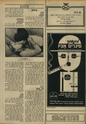 העולם הזה - גליון 1662 - 9 בפברואר 1969 - עמוד 13 | ברור שאי״אפשר לדרוש פגישת פעילים של תנועת העולם הזד — .כוח חדש ההכנות לבחירות בואי לא ניתן לו למות.״ ואז באים כל מיני פלש־בקים ולא פלש־בק־ם, ובסוף מגיע הסרסור