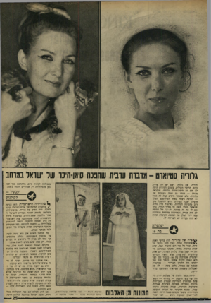 העולם הזה - גליון 1662 - 9 בפברואר 1969 - עמוד 16 | אלא שבאחד הימים קרה לה אסון — הסוסה ניצחה באחד המירוצים• המלך חוסיין, שנכח במירוץ, ניגש להתפעל מקרוב מהסוסה הנהדרת.