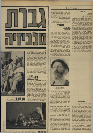 העולם הזה - גליון 1662 - 9 בפברואר 1969 - עמוד 17 | במדינה $דת 1 ביקור הגברת הזקגה המכתב שהגיע מישראל, לפני שבועות אחדים, אל איזבלה ליטבק 80 בבית האבות בו התגוררה בעיר נידחת באוסטריה, הקפיץ את הישישה ממקומה.