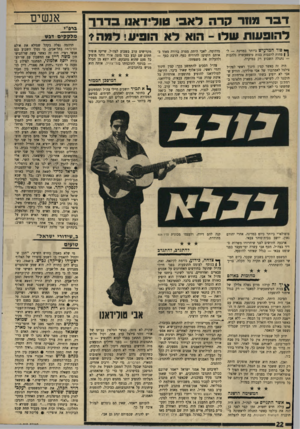 העולם הזה - גליון 1662 - 9 בפברואר 1969 - עמוד 19 | כשהופיע, נדהם לראות במקום אוטובוס מלא מיטב אמני ישראל, ביניהם שושנה דמארי, הפרברים, גדי יגיל, ורבים אחרים.