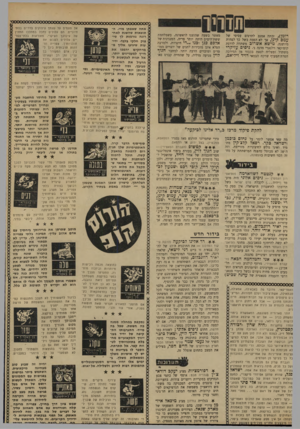 העולם הזה - גליון 1662 - 9 בפברואר 1969 - עמוד 2 | מיזרת־אירופי כבד ובולט, הרי נחוצה מידה ווח קצר. אל תתרתח. וארץ המירדפים של חיים חפר, מצילים אל תפריזי בהוצאות והשתדלי לחסון.