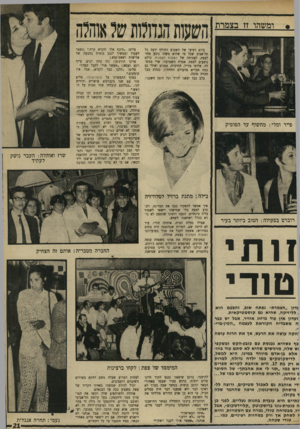 העולם הזה - גליון 1662 - 9 בפברואר 1969 - עמוד 20 | לפני כן ה בנערת־גוגו בדיסקוטק ״קליידסקופ״ ,אבל ויו, מבטיחה טודי, גמרה עם השטויות, והיא ז לשחק אך ורק במחזות רציניים, כמ ו ...טודי שבחה. המימסד של צפת: לקחו