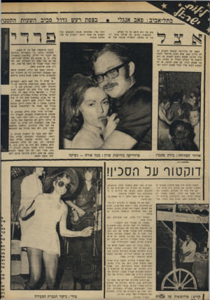 העולם הזה - גליון 1662 - 9 בפברואר 1969 - עמוד 21 | דתל-אביב: פאב אנגלי מוע מה הוא חושב על כל העולם. הכיסאות נוחים. כל שולחן עומד ליד קיר או מחיצה. התאורה עמומה אבל לא בצפת רעש גדול סביב השעות הקוטנוו יותר מדי.