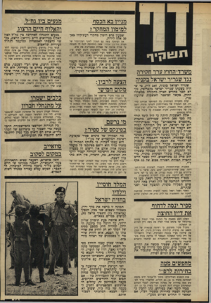 העולם הזה - גליון 1662 - 9 בפברואר 1969 - עמוד 22 | אחרי שמשא־ומתן שהתנהל עם רב־אלוף במילואים חיים לסקוב בנושא זה לא נשא תוצאות, נערכו גישושים אצל האלוף הרצוג. … סוזאייב במקוום לסקוב זלמן סוזאייב, לשעבר נשיא