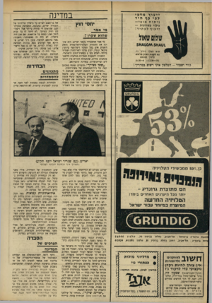 העולם הזה - גליון 1662 - 9 בפברואר 1969 - עמוד 23 | זכיתי, בדרכי החוצה, לבירכת־שלום נזעמת.״ הבחירות מתכוגגיס להסתדרות הבחירות לכנסת נמצאות לפני הסף, אך בניגוד למערכות קודמות, לא הורגשה עדיין יארינג(עם שגריר