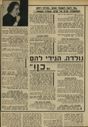 העולם הזה - גליון 1662 - 9 בפברואר 1969 - עמוד 24 | שוחחתי עם הצוזת האחראי בבית הלבן לענייני המיזרח התיכון, מטעם יועץ הנשיא ניכסון, הנרי קיסינג׳ר, ועם סגן שר־החוץ יוסף סיסקו, המנהל את שיחות שתי המעצמות.