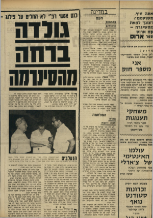 העולם הזה - גליון 1662 - 9 בפברואר 1969 - עמוד 27 | .״ כאשר הכרזות ומעשים מסוג אלה נעשים בצל ״מלחמות היהודים״ ומירוץ הבחירות, קיימת סכנה רצינית כי השלום יפול חלל מכדור תועה• כנס אנשי רפ״י לא החלים על פילוג ־