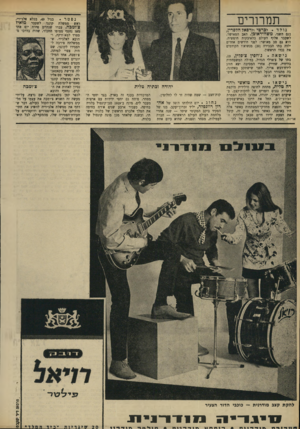 העולם הזה - גליון 1662 - 9 בפברואר 1969 - עמוד 29 | תמרורים נולד. לברטי ולרפאל הלפדין, בנם השד, משה״דאובן. האב המאושר, לשעבר אלוף העולם בהאיבקות חופשית, הוא גם סב מאושר: לפני חודשים אחדים ילדה בתו הבכירה ( )20