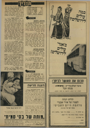 העולם הזה - גליון 1662 - 9 בפברואר 1969 - עמוד 3 | . * * וולפונה (הבימה) — הקומדיה של כן ג׳ונסון, שנתכבה לפני כ־ 369 שנה, שעובדה על־ידי פטפן צווייג (עם ז׳ול ז־־חך ה כנ ס את ה או ש ר לבי תך!