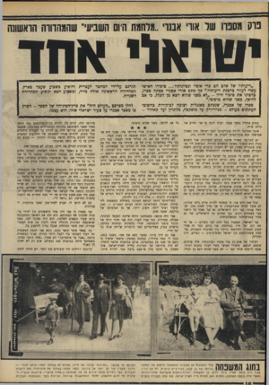 העולם הזה - גליון 1662 - 9 בפברואר 1969 - עמוד 31 | הייתי בן 6כאשר זכה היטלר בנצחונו הגדול הראשון בבחירות. לאחר־מכן היתד, מלחמת הנאצים על השלטון הגורם העיקרי בחיינו. התהלוכו האין־סופיות של פלוגות־הסער בחולצותיהן