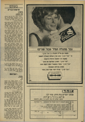העולם הזה - גליון 1662 - 9 בפברואר 1969 - עמוד 33 | . ״ אדיסון ״ מגלח יותר מבל סכין אחר ריצ׳ארד ניכסון רואה את עצמו כמומחה לעניינים בינלאומיים. … להיפך: האמריקאים הודיעו מראש לרוסים על ההזמנה הרומנית, בציינם כי