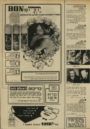 העולם הזה - גליון 1662 - 9 בפברואר 1969 - עמוד 34 | מי שמתמצא מעט בג׳ונגל הפוליטי שלנו יכול היה להבין, כי הכוונה היא ליצחק נבון (איש רפ״י לשעבר) ,ולא ליצחק רבין. אני סבור כי יצחק רבין רחוק מרפ״י לא פחות מכפי