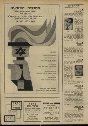 העולם הזה - גליון 1662 - 9 בפברואר 1969 - עמוד 36 | זה מזכיר לי פרשיות בעבר, כשדברים התחילו במשפט קטן, הפכו במהירות למפולת שלגים עצומה, אשר זיעזעה את כל המדינה ולא אחת אף גרמו לשינוי יסודי במימסד• הלה לקרשטיין,